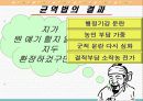 경제구조와 경제생활  - 제 4장 근대 태동기의 경제 8페이지