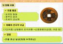 경제구조와 경제생활  - 제 4장 근대 태동기의 경제 18페이지
