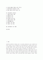 [창작동화][창작동화 가치][창작동화 주제][창작동화 교재구성][창작동화 지도방향]창작동화의 필요성, 창작동화의 가치, 창작동화의 구성요소, 창작동화의 주제, 창작동화의 교재구성, 창작동화의 지도 방향 분석 2페이지