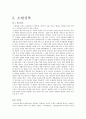 한국 고전 소설_가문소설 8페이지