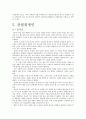 한국 고전 소설_가문소설 12페이지