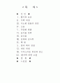나이팅게일 간호론 1페이지