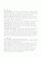 나이팅게일 간호론 2페이지