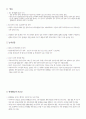 한-EU FTA 체결 레포트 7페이지