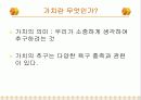 가치에 대하여 3페이지