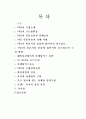 P&G 일본진출과 실패 사례 2페이지