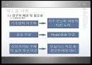 육로수송수단전환 (Modal-shift)의 활성화를 통한 CO₂절감 방안 연구 ppt 3페이지