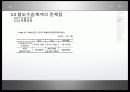 육로수송수단전환 (Modal-shift)의 활성화를 통한 CO₂절감 방안 연구 ppt 9페이지