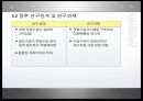 육로수송수단전환 (Modal-shift)의 활성화를 통한 CO₂절감 방안 연구 ppt 24페이지