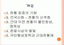 국민통합과 천황제  2페이지