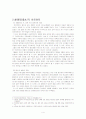 히로히토(裕仁) - 전쟁 전후(前後) 일본의 상징 6페이지