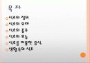 발효식품  2페이지