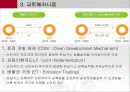 탄소배출권 탄소배출제도 5페이지