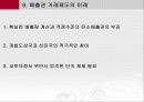 탄소배출권 탄소배출제도 17페이지