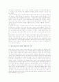 원조교제(청소년성매매, 매매춘)의 어원과 원인, 원조교제(청소년성매매, 매매춘)의 실태와 방법, 원조교제(청소년성매매, 매매춘)의 문제점, 원조교제(청소년성매매, 매매춘)의 사례와 근절방안 분석 3페이지