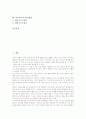[유아놀이][사회성발달][유아놀이의 교사역할][유아놀이의 평가방법]유아놀이의 개념, 유아놀이의 특징, 유아놀이의 사회성발달, 유아놀이의 역할, 유아놀이의 교사 역할, 유아놀이의 평가방법 분석 2페이지