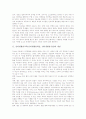 인터넷활용교육(인터넷활용학습, 인터넷활용수업)의 개념과 특성, 인터넷활용교육(인터넷활용학습, 인터넷활용수업)의 영역과 기대효과, 인터넷활용교육(인터넷활용학습, 인터넷활용수업)의 한계와 활성화 방안 3페이지