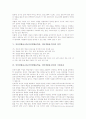 인터넷활용교육(인터넷활용학습, 인터넷활용수업)의 개념과 특성, 인터넷활용교육(인터넷활용학습, 인터넷활용수업)의 영역과 기대효과, 인터넷활용교육(인터넷활용학습, 인터넷활용수업)의 한계와 활성화 방안 5페이지