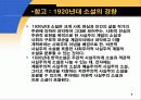 와 염상섭 초기 3부작의 문학사적 의의 5페이지