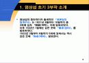 와 염상섭 초기 3부작의 문학사적 의의 12페이지