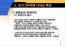 와 염상섭 초기 3부작의 문학사적 의의 13페이지