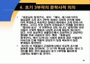 와 염상섭 초기 3부작의 문학사적 의의 32페이지