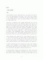 이명박 정부의 경제정책에 대한 평가:시장규제정책 2페이지