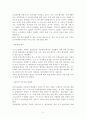 이명박 정부의 경제정책에 대한 평가:시장규제정책 5페이지