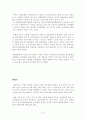 이명박 정부의 경제정책에 대한 평가:시장규제정책 8페이지