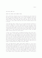 문화이론,성의 역사1 앎의 의지 1페이지