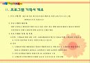 범죄자를 위한 교정 복지 프로그램  4페이지