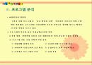 범죄자를 위한 교정 복지 프로그램  6페이지