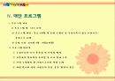 범죄자를 위한 교정 복지 프로그램  7페이지