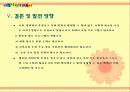 범죄자를 위한 교정 복지 프로그램  14페이지