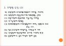 장애의 유형과 특성별 이해 6페이지