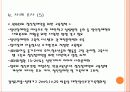 장애의 유형과 특성별 이해 11페이지