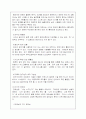[사회과학] 사이버 심리학 5페이지