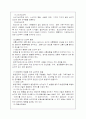 [사회과학] 사이버 심리학 13페이지