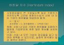 시장구조와 성과 보충 7페이지