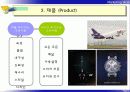 제10장 케팅믹스(Marketing Mix)전략 7페이지