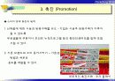 제10장 케팅믹스(Marketing Mix)전략 8페이지