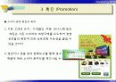 제10장 케팅믹스(Marketing Mix)전략 9페이지