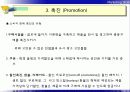 제10장 케팅믹스(Marketing Mix)전략 10페이지