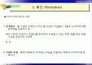 제10장 케팅믹스(Marketing Mix)전략 12페이지