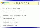제10장 케팅믹스(Marketing Mix)전략 16페이지