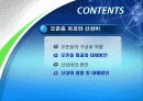 [환경과 인간] 오존층 파괴와 산성비 2페이지