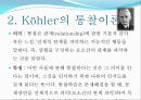 인지심리학 (2) 7페이지