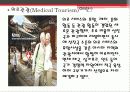 의료관광1 3페이지