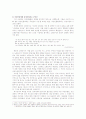 오정희 탐구_와  분석 4페이지