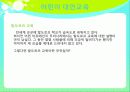 어린이 대안교육 5페이지